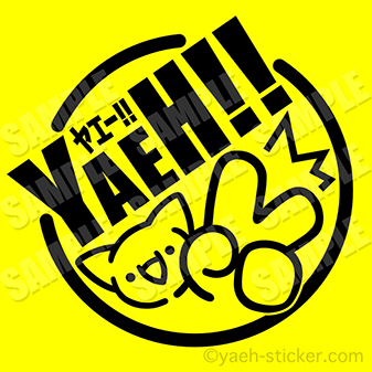 ヤエーステッカー